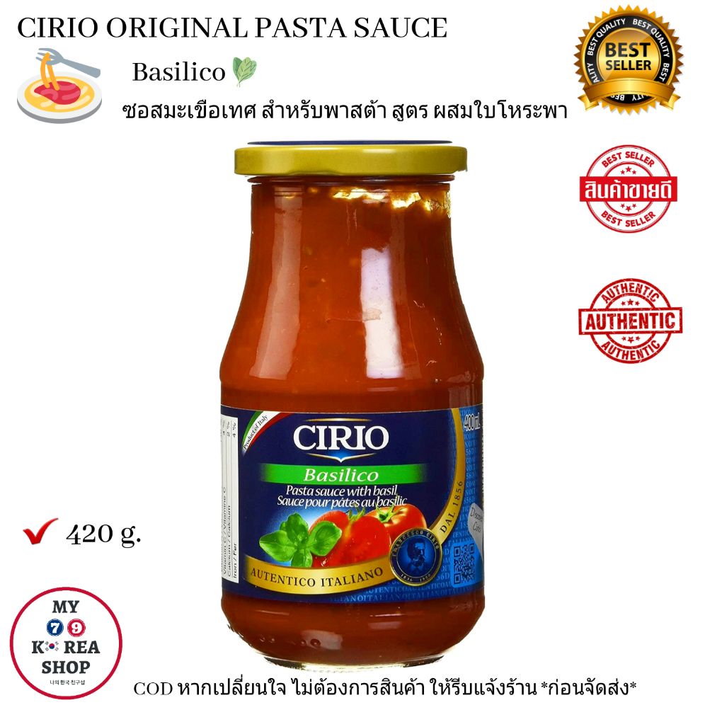 Cirio Basilico Pasta Sauce 420 g. ซอสมะเขือเทศ ผสมใบโหระพา สำหรับ พาสต้า / ราดหน้าพิซซ่า