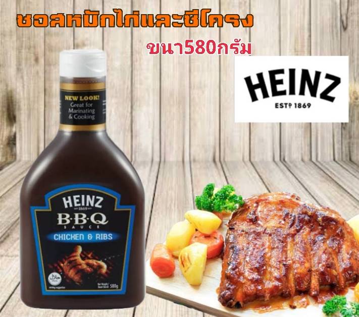 ไฮนซ์ บาร์บีคิวซอสไก่&ซี่โครง 580 กรัม Heinz Chicken & Rib BBQ Sauce 580 g ซอสบาบีคิว