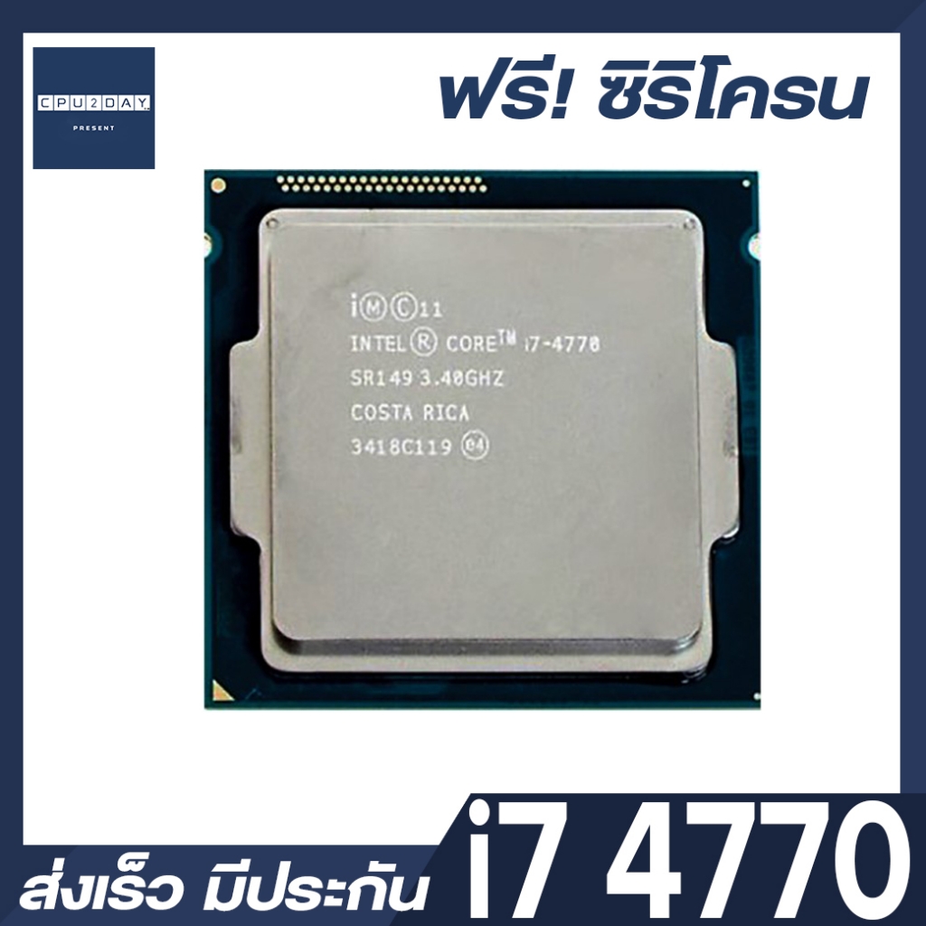Intel I7 4770 ราคาสุดคุ้ม ซีพียู Cpu 1150 Intel Core I7-4770 พร้อมส่ง ส่งเร็ว ฟรี ซิริโครน มีประกันไทย. 
