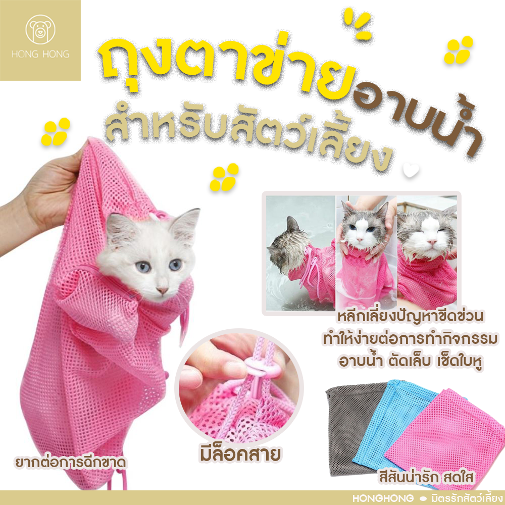 🐾ถุงอาบน้ำแมว สัตว์เลี้ยงแมวอาบน้ำ ป้องกันรอยขีดข่วนจากกรงเล็บ Cat washing พร้อมส่ง กันแมวข่วน🐾