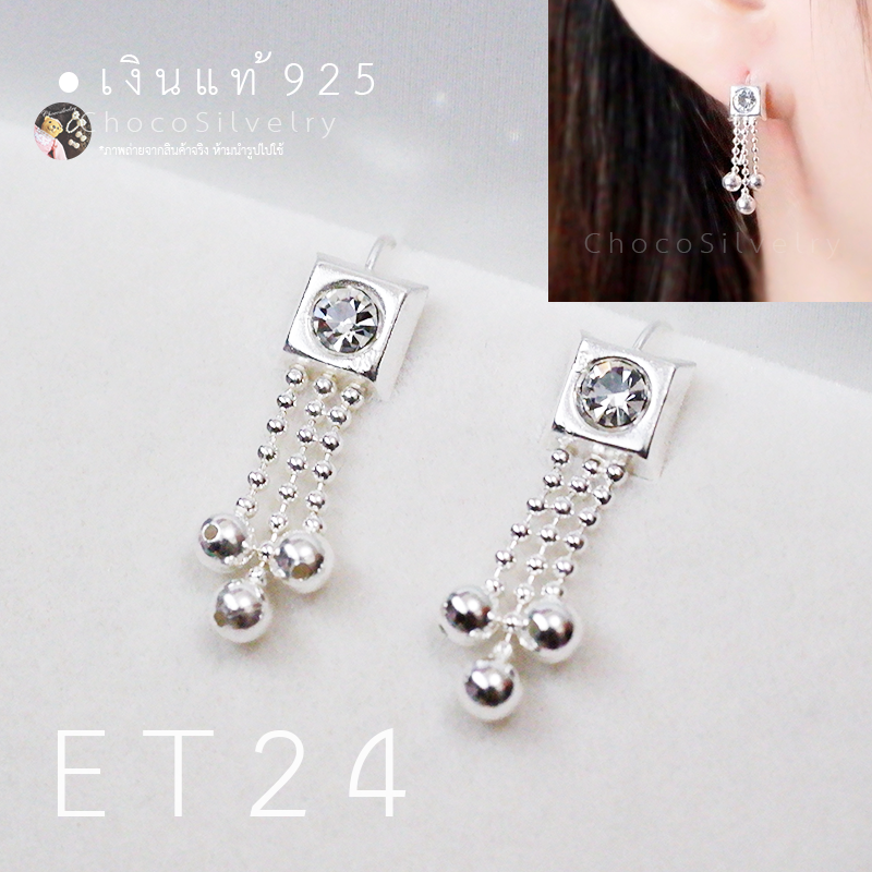 (S925) ต่างหูเงินแท้ ต่างหูเพชร CZ (Drop Earrings-Stud Earrings) ET24-White