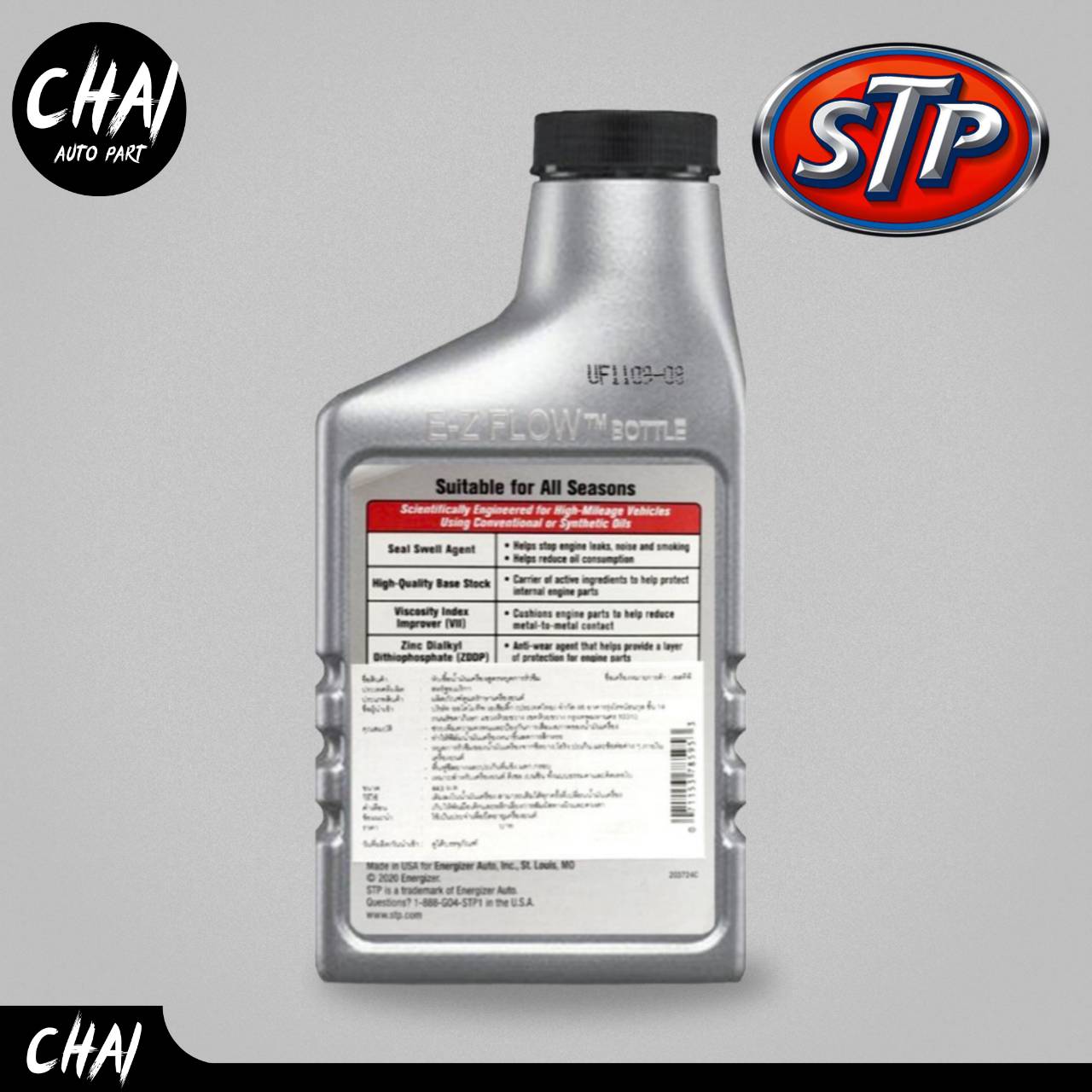 STP High Mileage Oil Treatment Stop Leak หัวเชื้อน้ำมัน สูตรหยุดการรั่ว