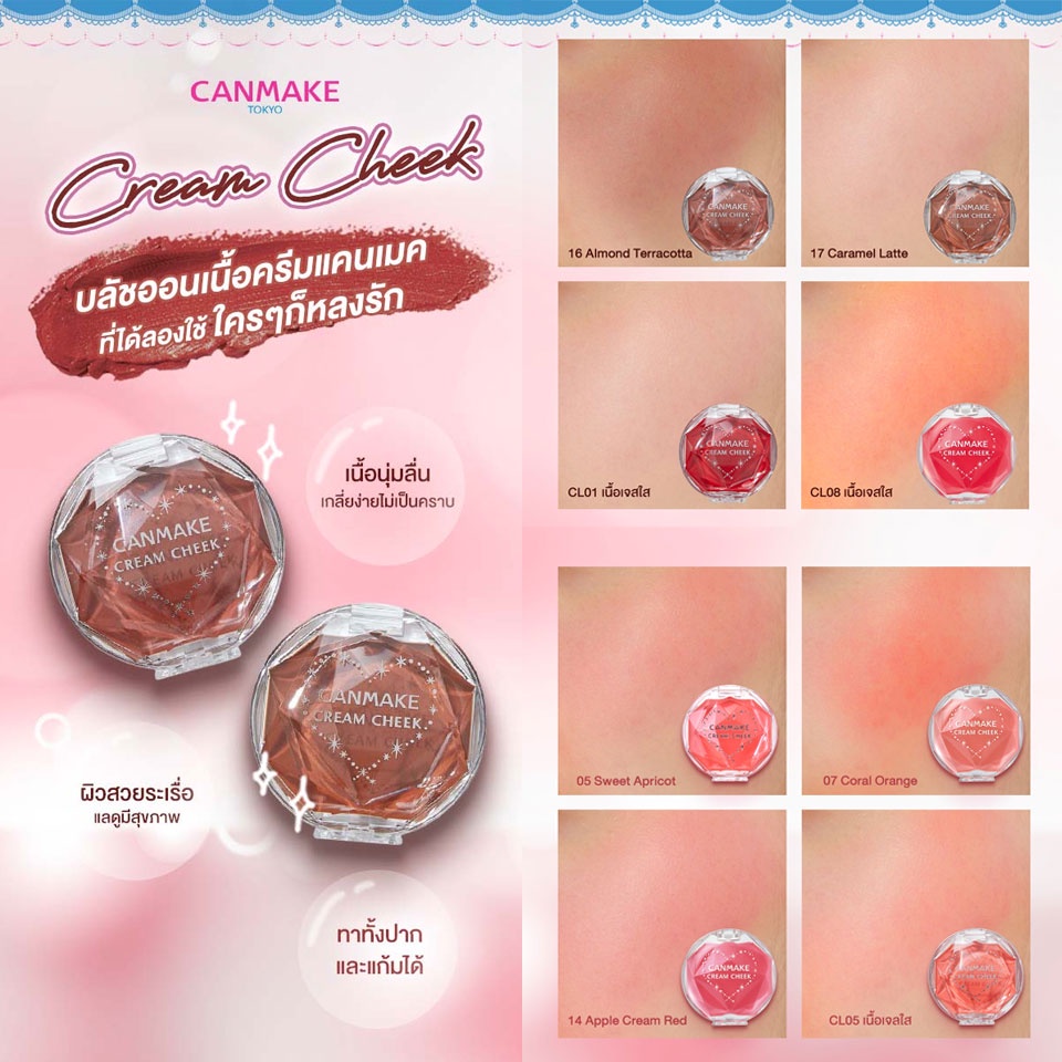 Canmake Cream Cheek Pearl Mousse Gel Type แคนเมค ครีม บลัชชออน ปัดแก้ม เนื้อนุ่ม x 1 ชิ้น