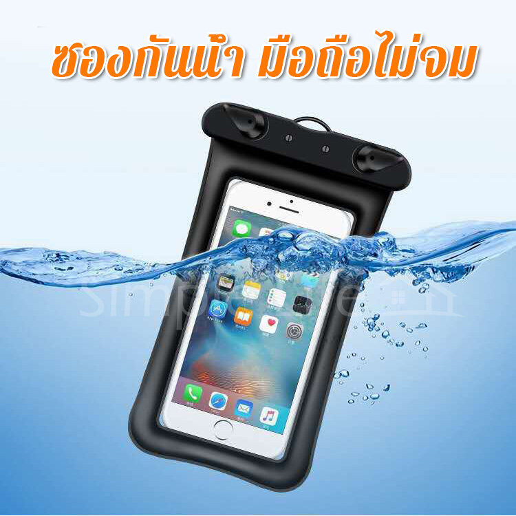 ซองกันน้ำ ลอยได้ ซองใส่โทรศัพท์กันน้ำ มือถือไม่จม แถมสายห้อยคอ มี ถุงลม ขนาด 6 นิ้ว Waterproof Phone Case