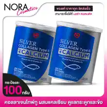 ภาพขนาดย่อของภาพหน้าปกสินค้าAmado Silver Collagen Type II Plus Calcium อมาโด้ ซิลเวอร์  คอลลาเจน+แคลเซียม จากร้าน Noracosmetic บน Lazada