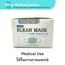 ภาพขนาดย่อของภาพหน้าปกสินค้าหน้ากากอนามัยทางการแพทย์ หน้ากากอนามัย Klean mask (Longmed) แมสทางการแพทย์ 2 กล่อง จากร้าน Medi.TECH บน Lazada ภาพที่ 6