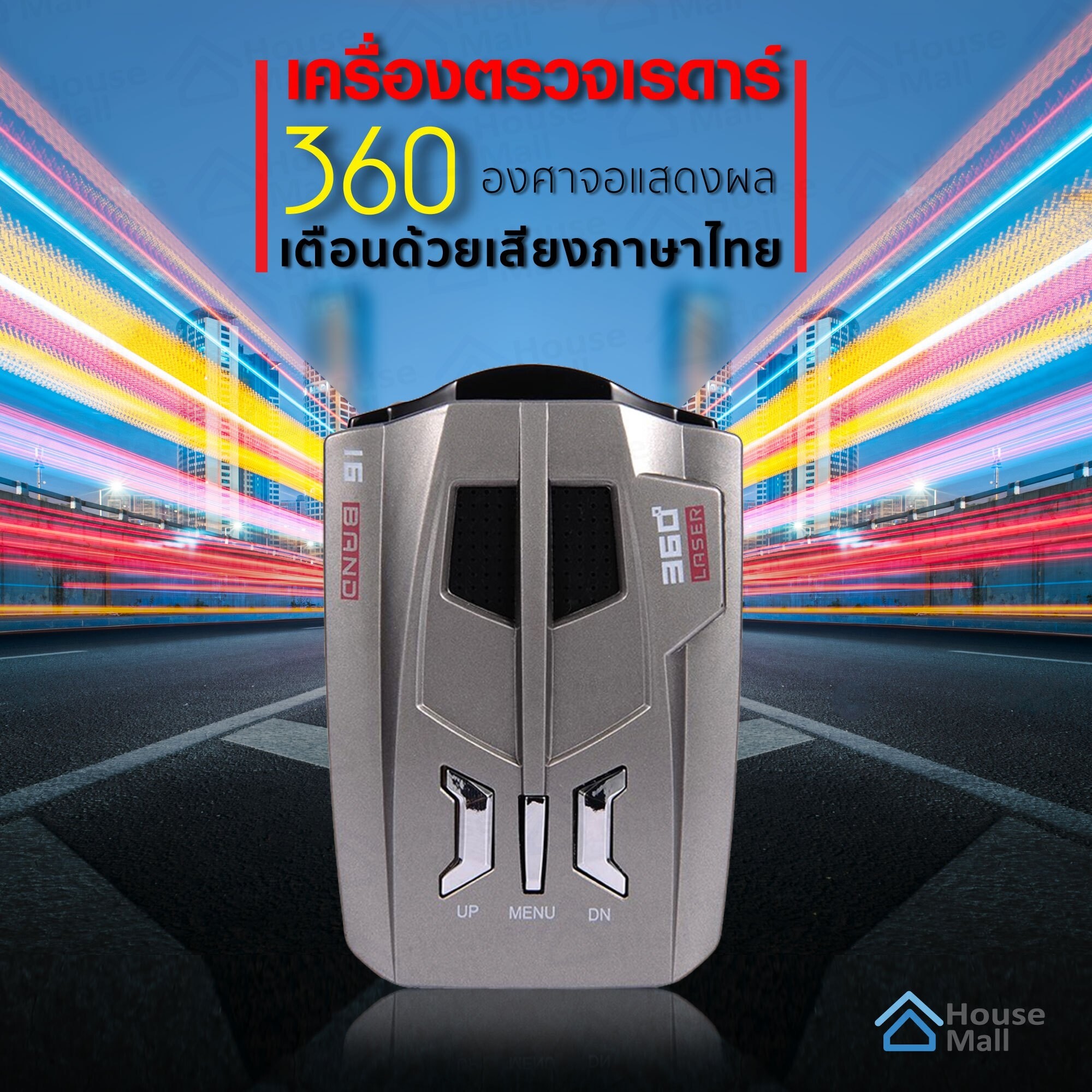 เครื่องตรวจเรดาร์ เครื่องตรวจจับความเร็วรถยนต์ 360 องศาจอแสดงผล เตือนด้วยเสียงภาษาไทย ตรวจจับเรดาร์จับความเร็ว