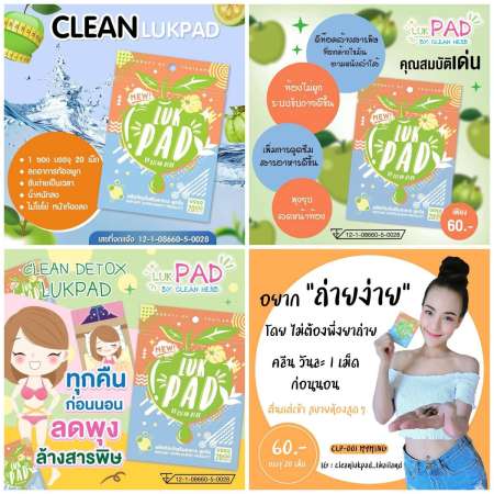 LUK PAD by Clean Herb [แพ็คเกจใหม่] Clean Detox ดีท๊อกซ์ ลูกปัด สมุนไพร ดีท็อกผลิตจากธรรมชาติ เซ็ต 5 ซอง ( 20 เม็ด / ซอง )