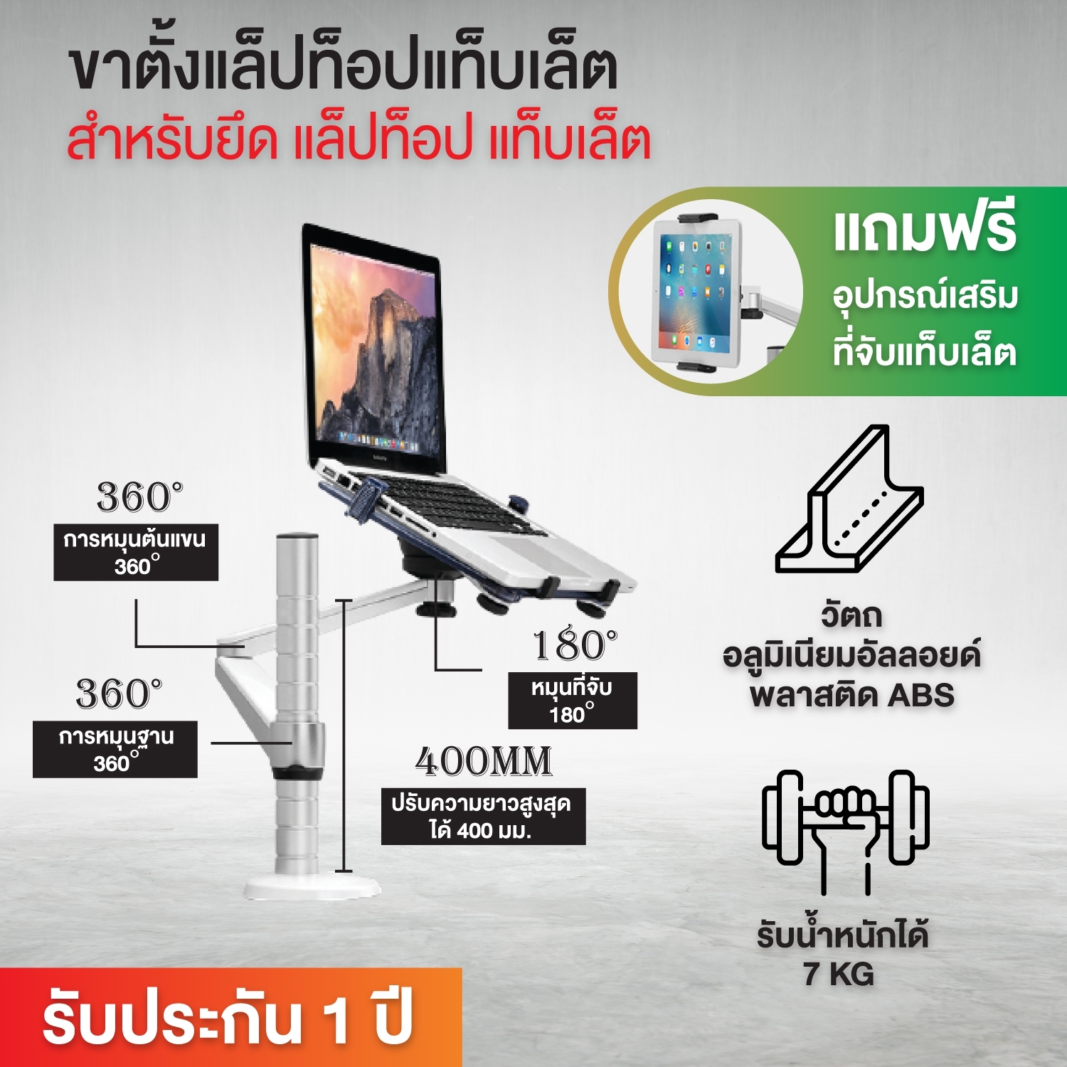 ขาตั้งโน๊ตบุค Laptop แถมที่ยึดแท็บเล็ต tablet ใช้งานได้ 2แบบ รุ่น OA-1S อลูมิเนียมอัลลอยด์ รับน้ำหนัก 7kg ปรับความสูงได้ หมุนได้ทุกทิศทาง