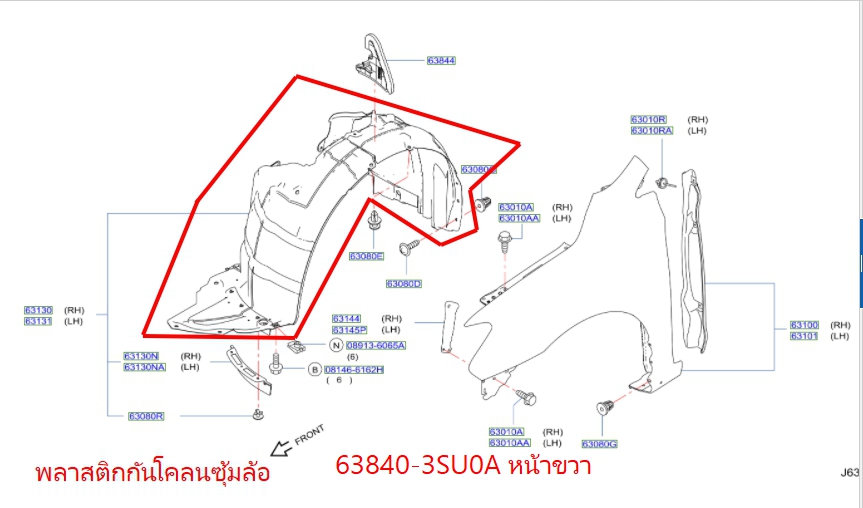 พลาสติกกันโคลนหน้าขวา NISSAN SYPHY B17 63840-3SU0A (เป็นอะไหล่แท้ Nissan) รหัส A337