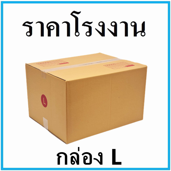 กล่องพัสดุ กล่องไปรษณีย์ฝาชน เบอร์ L (1ใบ) ขนาด 40x50x30 cm. จัดส่งด่วนใน48 ชม.
