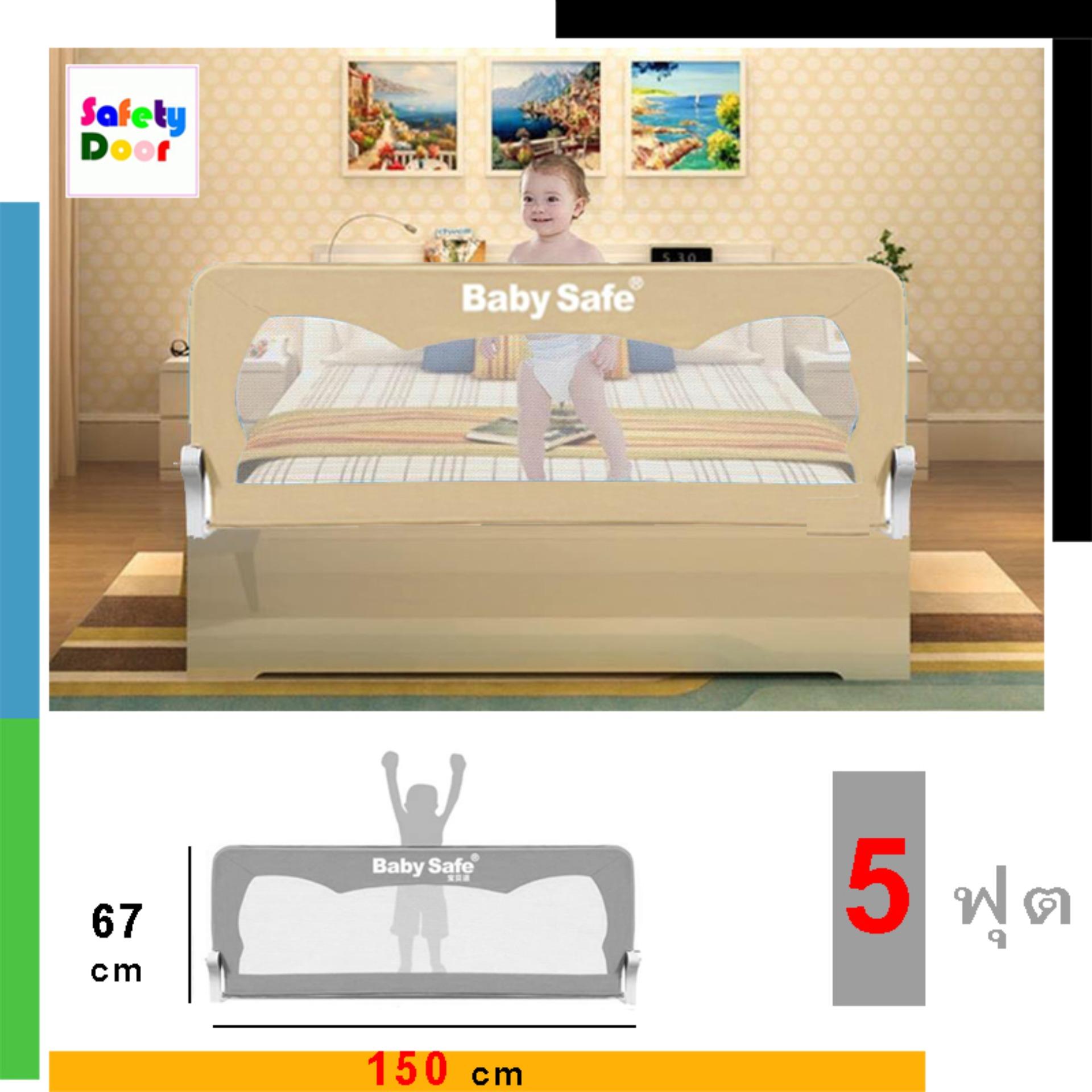ที่กั้นเตียง กันเด็กตกเตียง ขนาด 1.5 เมตร ใช้กับ 5 ฟุต ใช้ได้กับปลายเตียง  -สีครีม