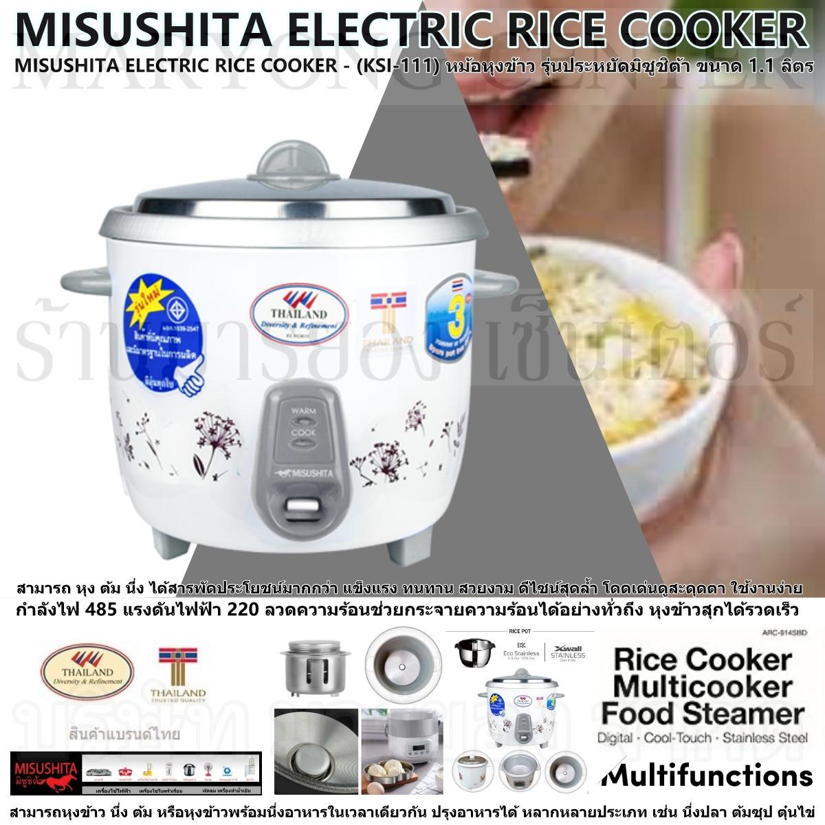 MISUSHITA ELECTRIC RICE COOKER - (KSI-111) หม้อหุงข้าว รุ่นประหยัดมิซูชิต้า ขนาด 1.1 ลิตรสามารถ หุง ต้ม นึ่ง ได้สารพัดประโยชน์มากกว่า แข็งแรง ทนทาน สวยงาม ดีไซน์สุดล้ำ โดดเด่นดูสะดุดตา ใช้งานง่าย V19 2N-05