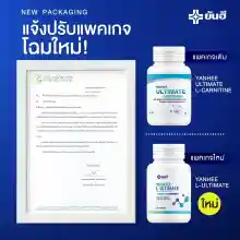 ภาพขนาดย่อของภาพหน้าปกสินค้าYanhee  Yanhee Ultimate L-Carnitine วิตามินรีเซตรูปร่าง บล็อก เบริน ยันฮี อัลติเมท / 30 เม็ด++ พร้อมส่ง จากร้าน WorldHealth บน Lazada ภาพที่ 2