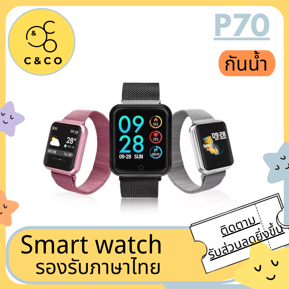 Smart watch P70 P80 นาฬิกากันน้ำ IP67 สัมผัสทั้งหน้าจอ รองรับภาษาไทย เปลี่ยนรูปโปรไฟล์ได้ เปลี่ยนหน้าจอได้ หน้าจอสี เป็นเมนูภาษาไทย