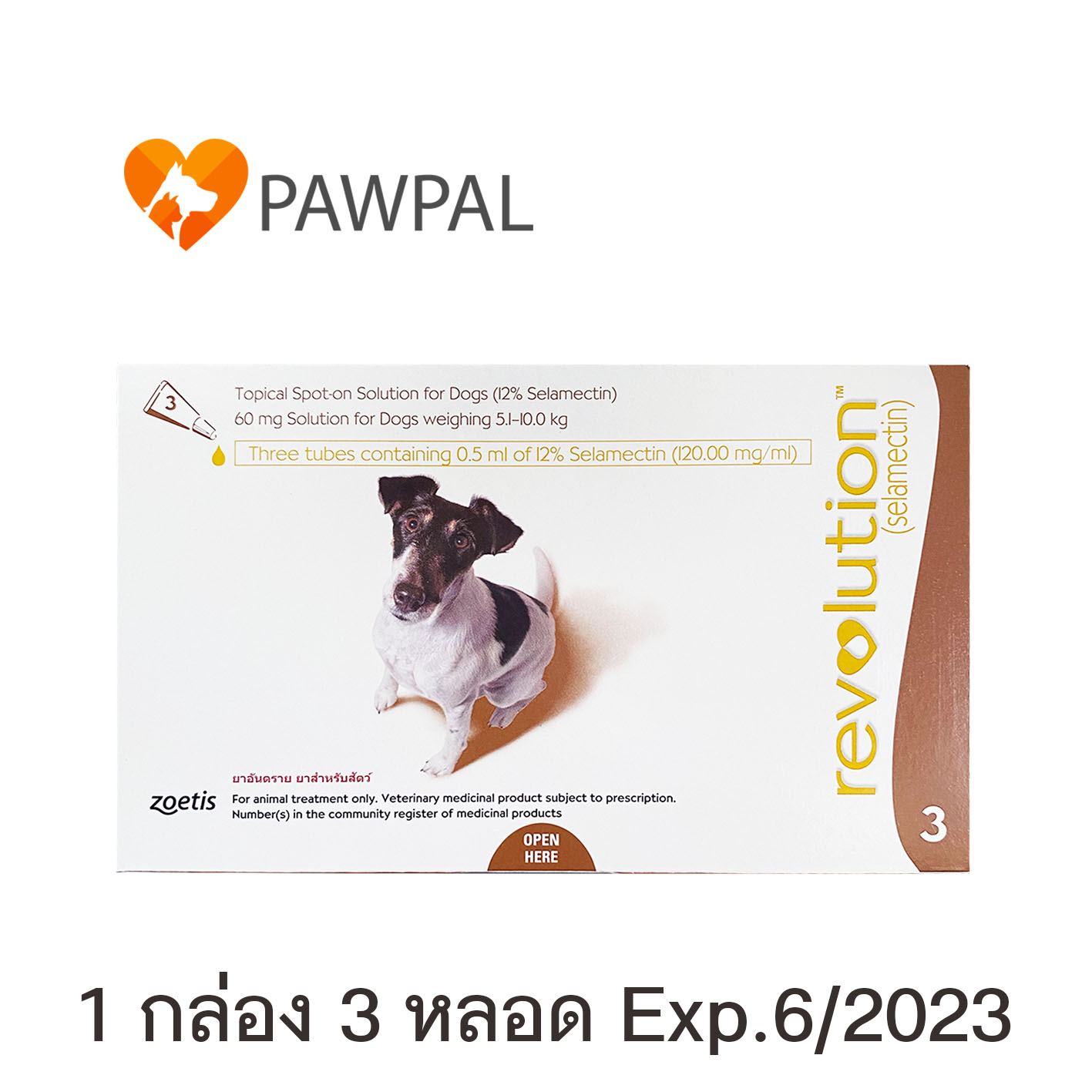 Revolutionเรฟโวลูชั่น 5-10 kg Exp.6/2023 หยอดหลังคอ สุนัข หมา Spot on for dog หยดป้องกัน สีน้ำตาล (1 กล่อง 3 หลอด)