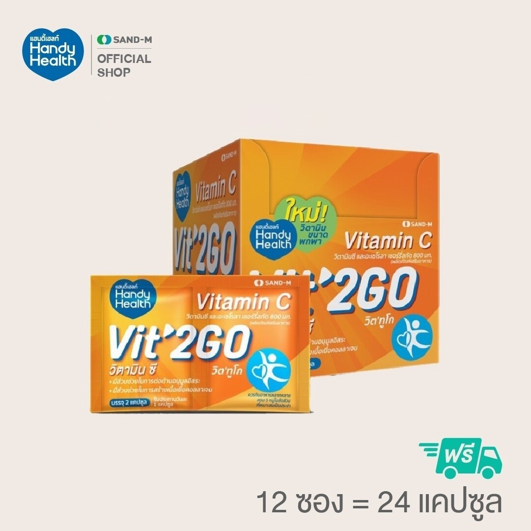 HandyHealth  Vitamin C  1 กล่อง 12 ซอง 24 แคปซูล วิตามินซี ชนิดเม็ด 800 มก.