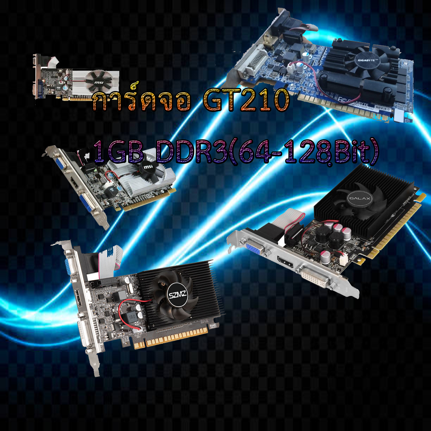 การ์ดจอมือสอง GT210 1Gb DDR3(64-128ฺBit) ใช้งานปกติเล่นเกมส์เบาๆดูหนัง ...