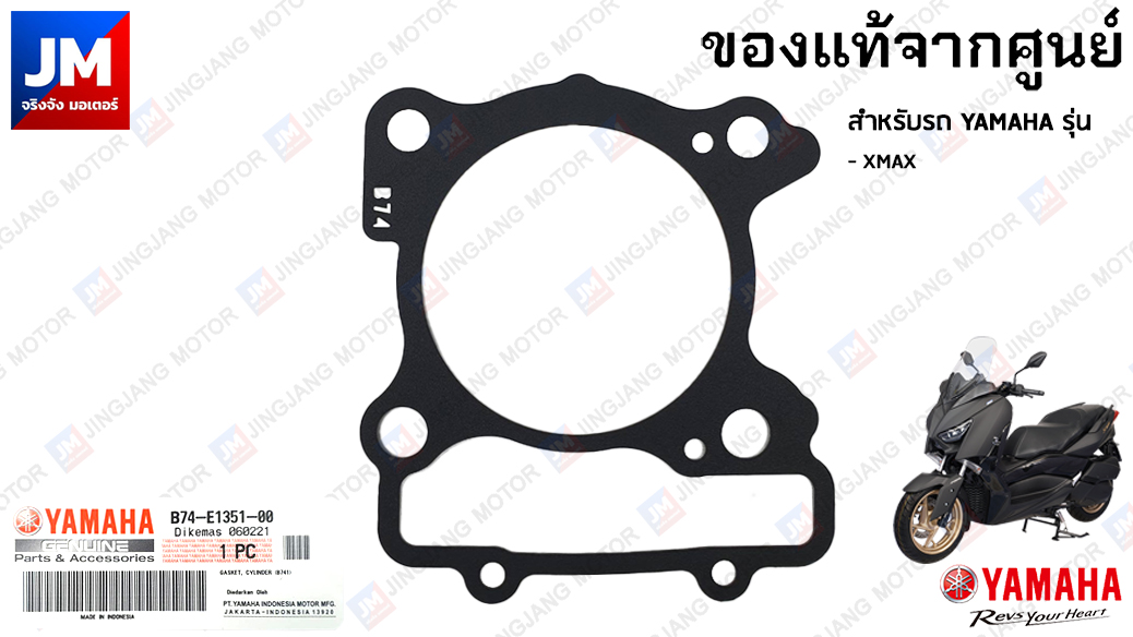 B74-E1351-00 ปะเก็นเสื้อสูบ สำหรับรถ YAMAHA รุ่น XMAX