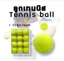 ภาพขนาดย่อของภาพหน้าปกสินค้าTennis Ball ลูกเทนนิส ซ้อมหรือทำกิจกรรมต่างๆ (12ลูก) จากร้าน SP-cheap บน Lazada