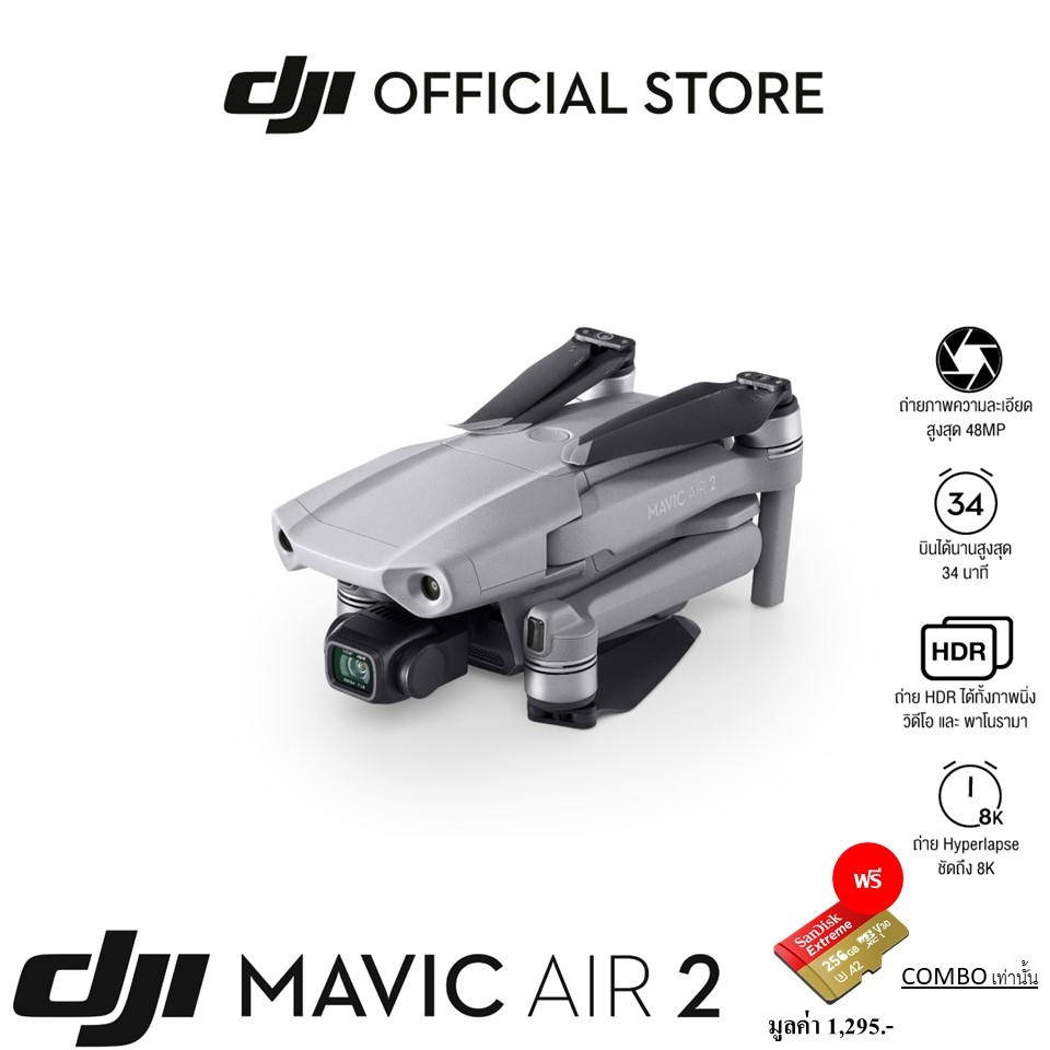 [ฟรี SD Card 256GB] DJI MAVIC AIR 2 ดีเจไอ โดรนไซส์พกพา (ฟรี! SD 256GB เฉพาะลูกค้าที่ซื้อ MAVIC AIR 2 COMBO เท่านั้น)