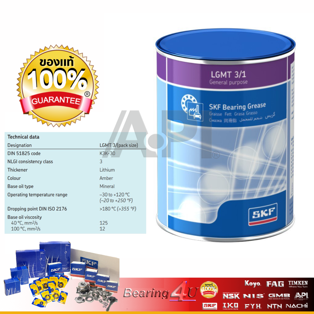 SKF LGMT3/1 จาระบีชนิดพิเศษLGMT เบอร์3 ขนาด1กิโลกรัม | Lazada.co.th