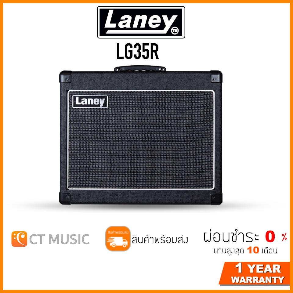 Laney LG35R แอมป์กีตาร์ Lazada.co.th