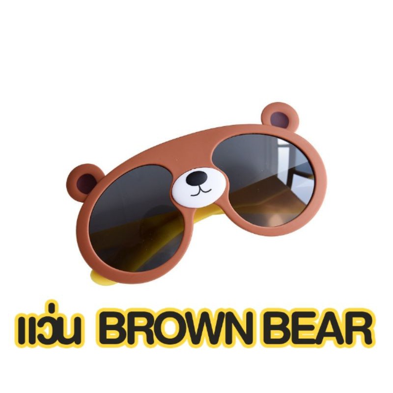SUN40 #แว่นกันแดดเด็ก brown bear แถมกล่อง(Random)