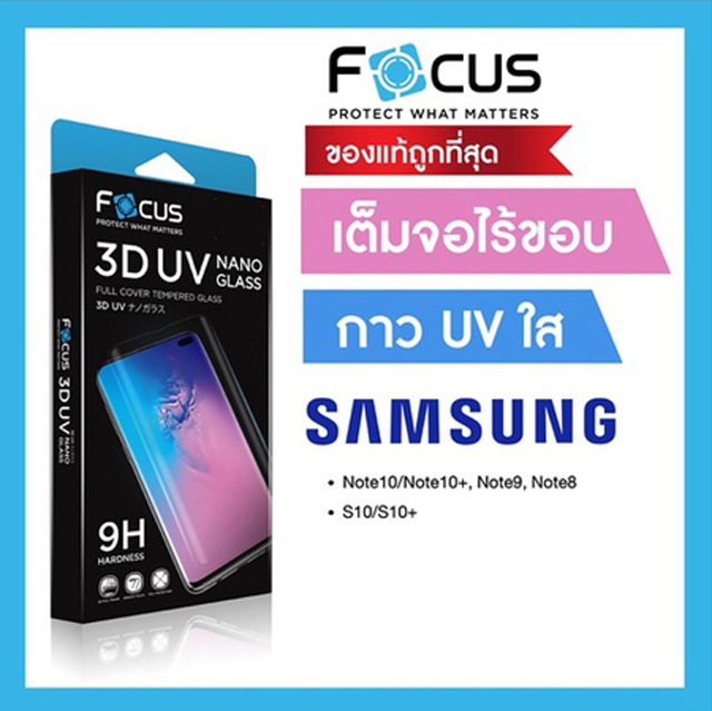 ฟิล์มกระจกใส เต็มจอลงโค้งกาวน้ำยูวี [3D UV] Focus Samsung Note 20 Ultra/Note8/9/10/10+/S10/10+/S20 Ultra ฟิล์มกระจก ฟิล์ม กระจก focus ติด ฟิล์ม กระจก ฟิล์ม กระจก iphone x ฟิล์ม กระจก ด้าน ฟิล์ม กระจก ราคา ฟิล์ม กัน เสือก