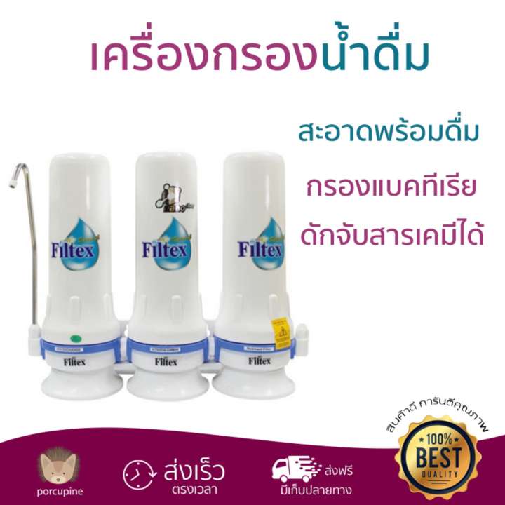 เครื่องกรองน้ำดื่ม เครื่องกรองน้ำดื่ม FILTEX FT-221 กรองน้ำได้สะอาดหมดจด ในเครื่องเดียว พร้อมดื่ม ติดตั้งง่าย พร้อมอุปกรณ์ อะไหล่เครื่องกรองน้ำ Water Purifier จัดส่งฟรีทั่วประเทศ