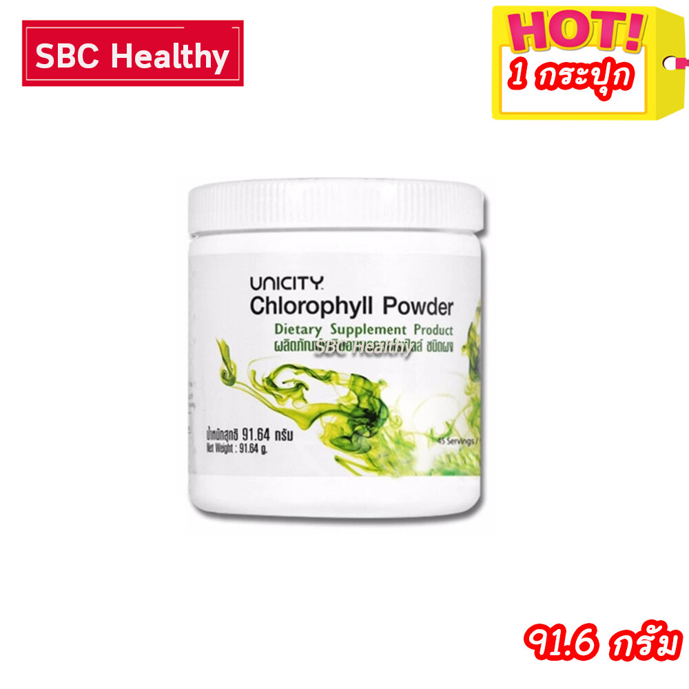 Unicity Chlorophyll Powder ยูนิซิตี้ คลอโรฟิวส์ (1 กระปุก 91.64 กรัม)