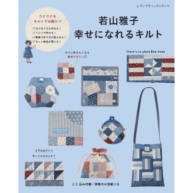 หนังสือญี่ปุ่นรวมงาน Quilt คุณ Masako เล่มล่าสุด 2021