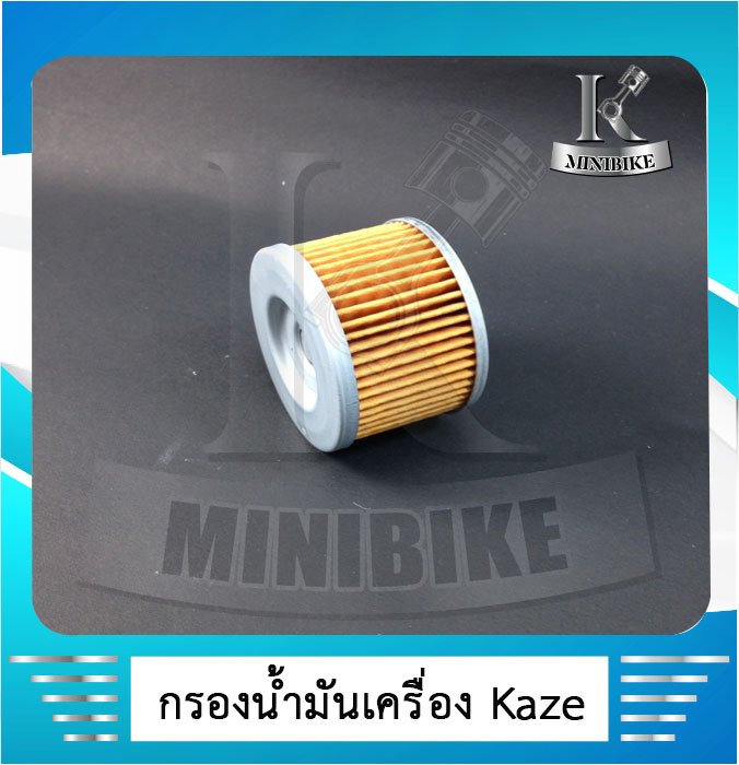 ไส้กรองน้ำมันเครื่อง รถKawasakiรุ่นเล็ก ได้แก่Cheer110KAZE112KAZE125ZX130KSR110Z125KLX110KLX125KLX140KLX150KLX250KLX300KX450BOSS175W175Ninja250SLZ250SLและรุ่นอื่นที่ขนาดเท่ากัน