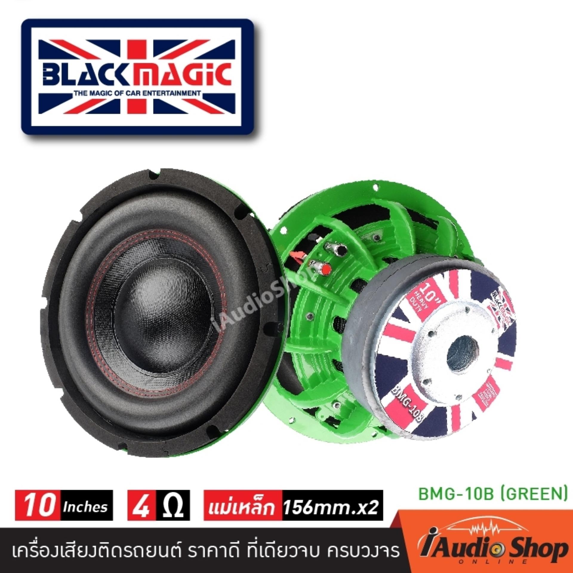 BLACK MAGIC BMG-10B(GREEN) ซับวูฟเฟอร์, ซับ, ซับโครงหล่อ 10นิ้ว เหล็กหล่อ วอยส์คู่
แม่เหล็ก2ชั้น จำนวน 1คู่