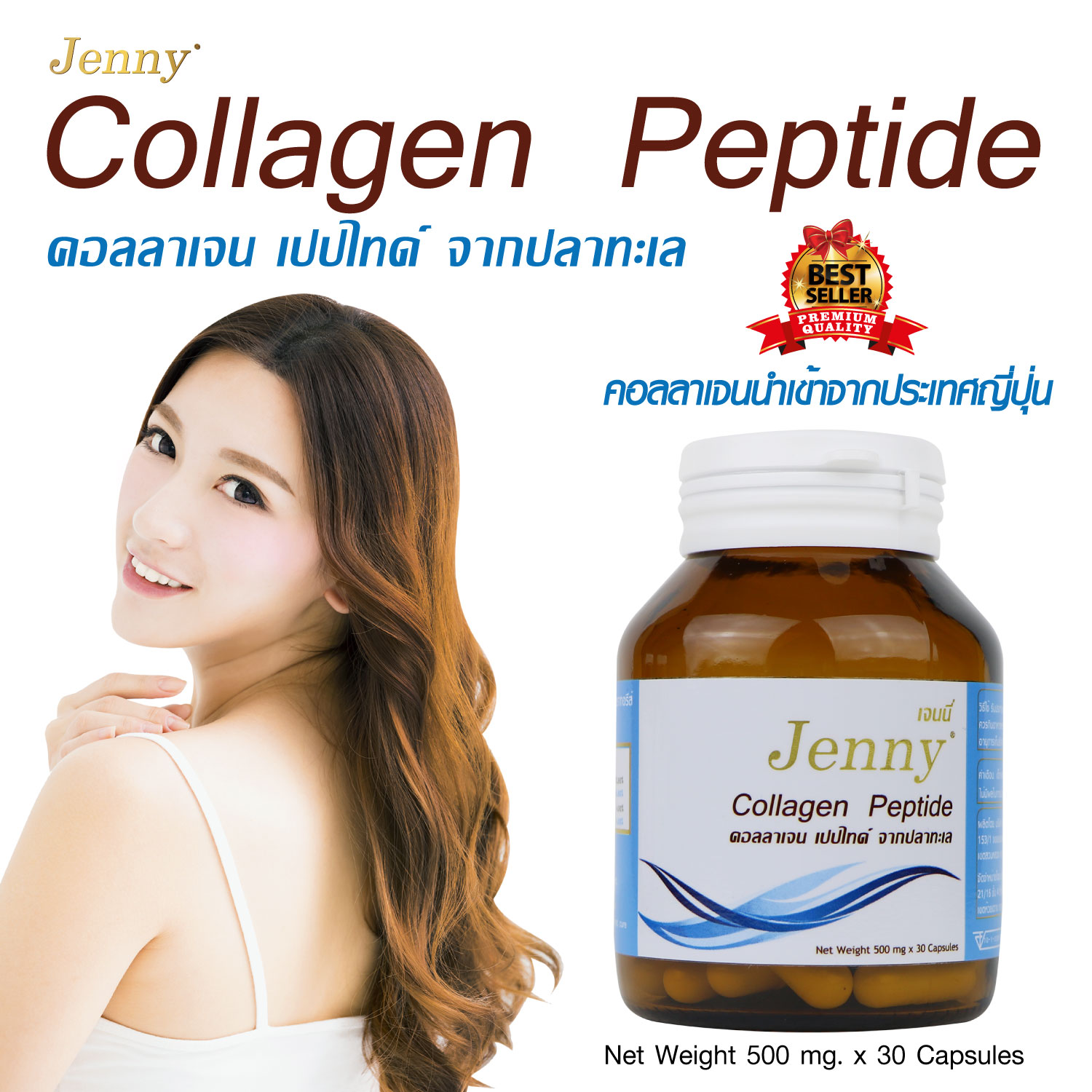 คอลลาเจน พลัส วิตามินซี คอลลาเจนญี่ปุ่น x 1 ขวด Marine Collagen Peptide Plus Vitamin C Jenny บำรุงผิว ผิวใส ผิวเนียนใส ช่วยฟื้นฟูผิว คอลลาเจนแท้ จากปลาทะเล