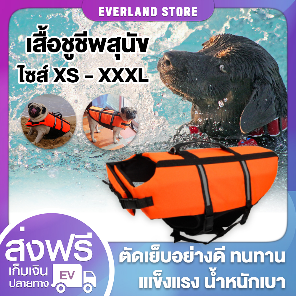 Everland เสื้อชูชีพสุนัข ชูชีพหมา ชูชีพสุนัข ไซส์ XS-XXXL ฝึกว่ายน้ำ สำหรับสุนัข เสื้อชูชีพหมา เสื้อชูชีพน้องหมา Color Orange ขนาดสุนัข S