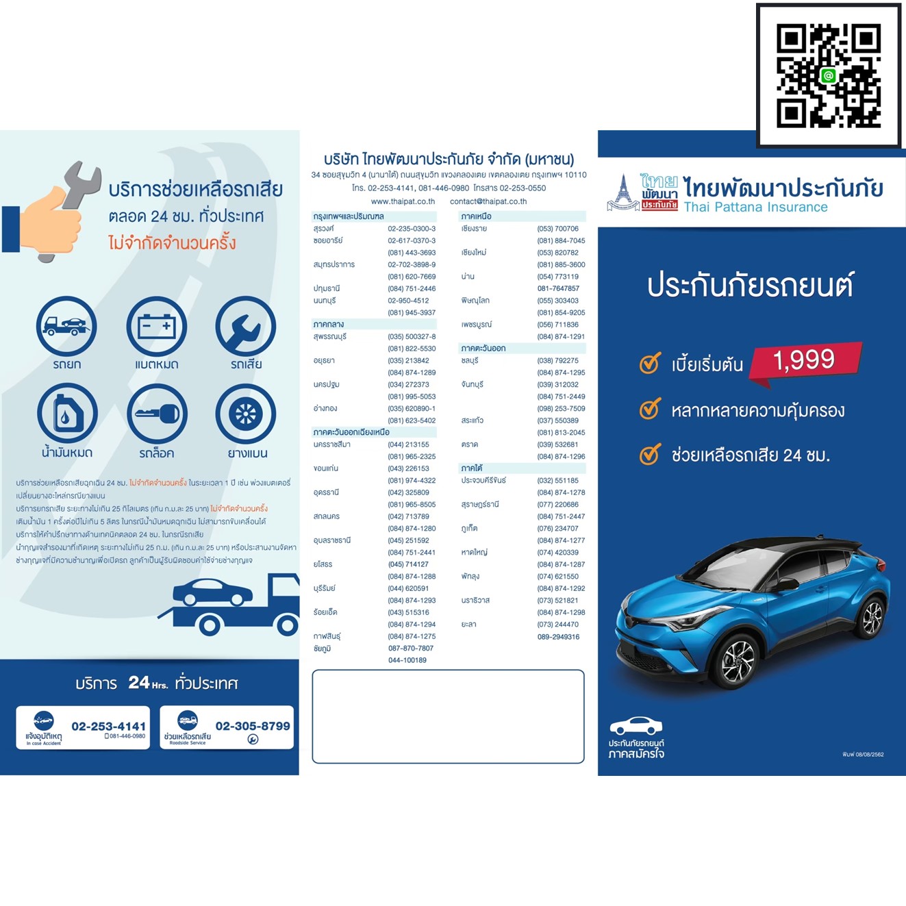 รีวิว ประกันประเภท 3 ไทยพัฒน์ 3 ชัวร์ (รถกระบะ) รับผิดชอบคู่กรณี คุ้มครองทันที