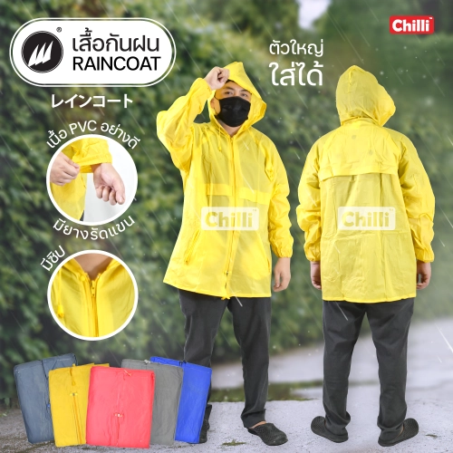 Raincoat เสื้อกันฝน ขนาดผู้ใหญ่ PVC มีซิปพร้อมหมวก แขนจั๊ม  มี5สีให้เลือก
