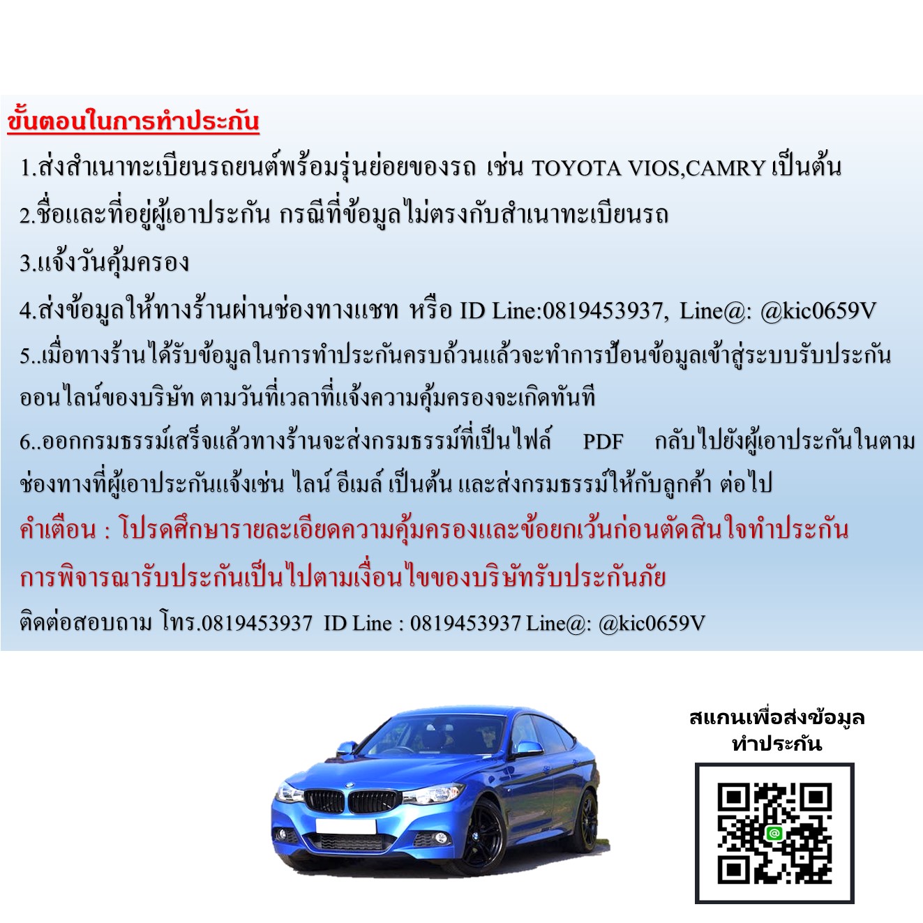 ประกันประเภท 3 ไทยพัฒน์ 3 ชัวร์ (รถกระบะ) รับผิดชอบคู่กรณี คุ้มครองทันที