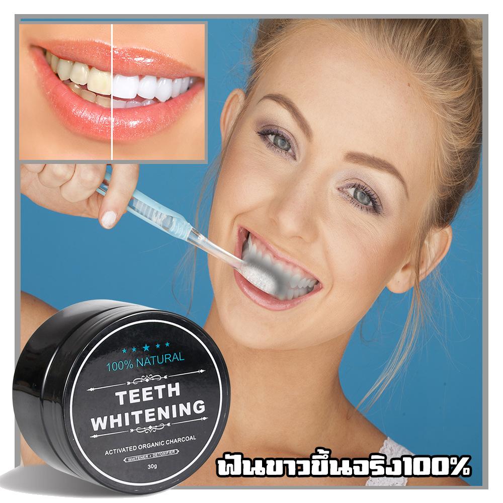 ผงขัดฟันชาร์โคล ผงถ่านชาร์โคลขัดฟันขาว Teeth Whitening ฟอกฟันขาว สูตรธรรมชาติ 100% 30g