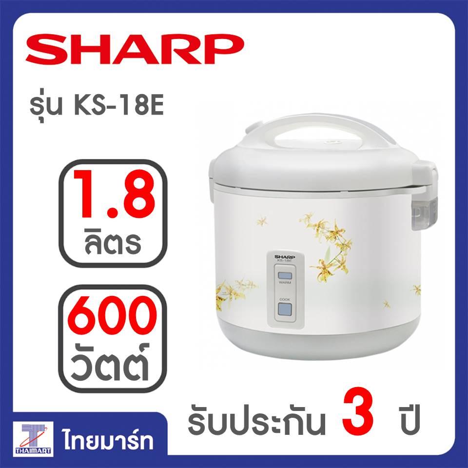 SHARP หม้อหุงข้าวอุ่นทิพย์ชาร์ป รุ่น นิวเวฟ ซีรีส์E KS-18E SHARP หม้อหุงข้าวอุ่นทิพย์ชาร์ป รุ่น นิวเวฟ ซีรีส์E KS-18E
