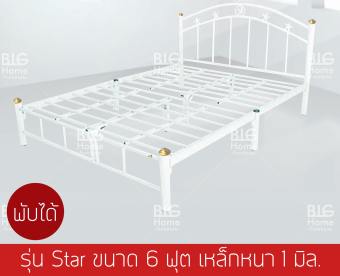 Asia เตียงเหล็ก6ฟุต STAR  ขา2นิ้ว (สีขาว) เหมาะสำหรับนอน2ท่าน