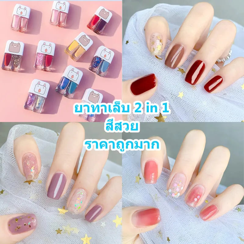 ยาทาเล็บ 2 in 1 ยาทาเล็บ 2 สี ราคาถูก สีสวยมาก สินค้าพร้อมส่ง