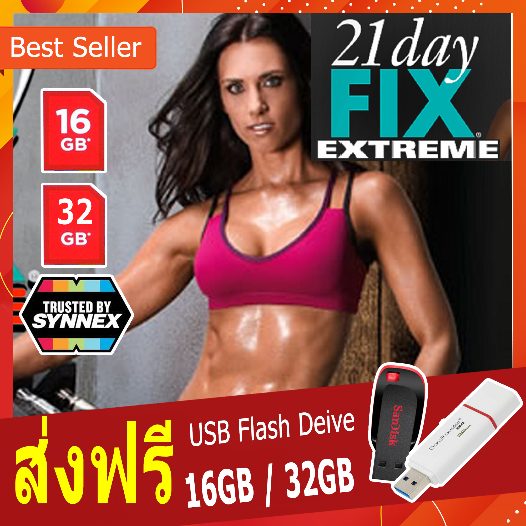 ซื้อ 1 แถม 1 ฟรี +ส่งฟรี 🚛 โปรแกรมออกกำลังกาย 21 Days Fix Extreme วิดีโอออกกำลังกาย พร้อมตารางการออกกำลังกาย (USB Flash Drive 16/32 GB) มีตารางการเล่น