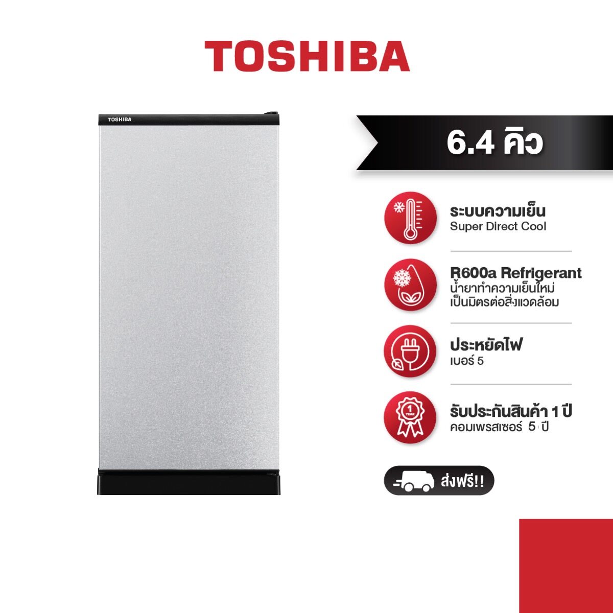 TOSHIBA ตู้เย็น 1 ประตู ความจุ 6.4 คิว รุ่น GR-C189