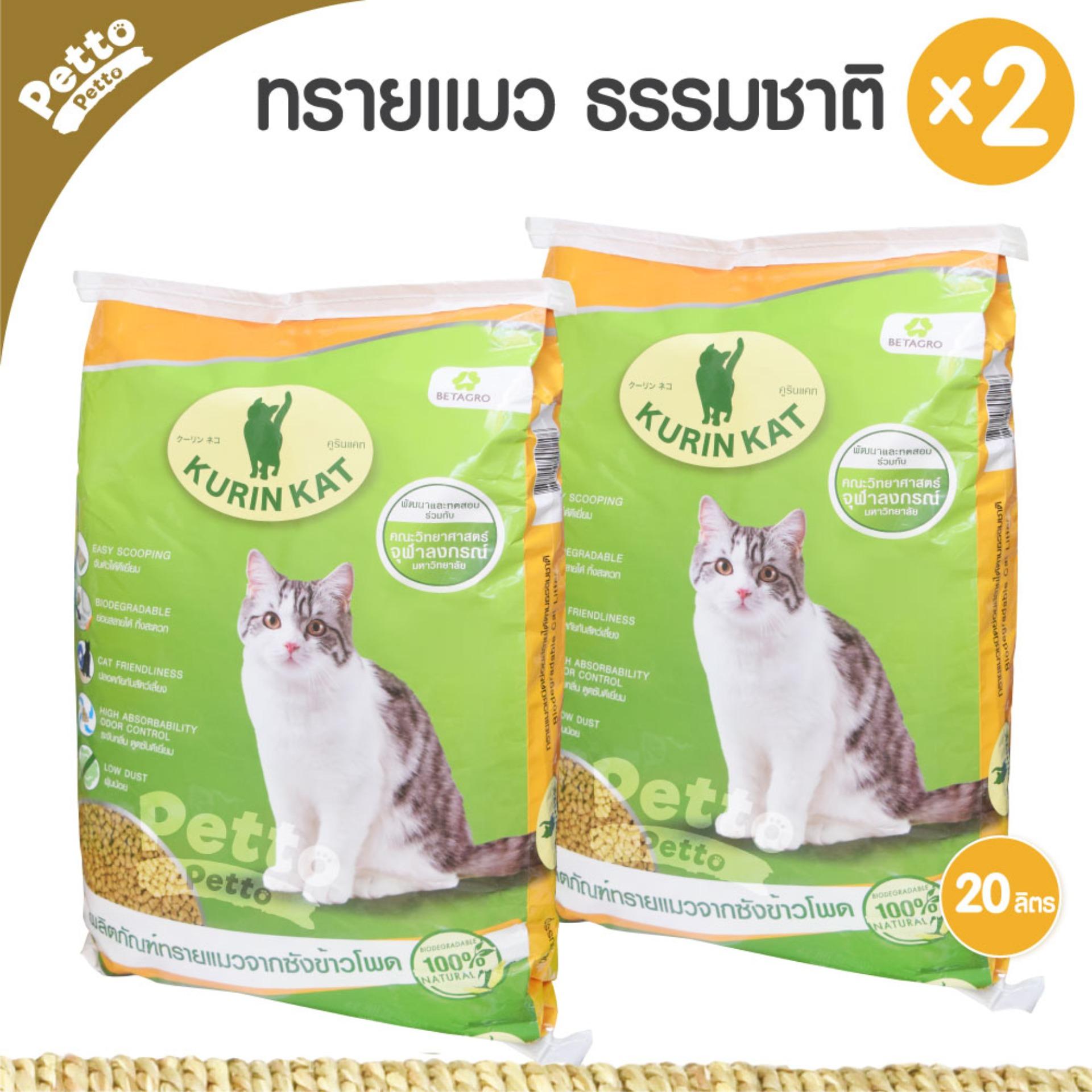 Kurin Kat ผลิตภัณฑ์ทรายแมวจากซังข้าวโพด ย่อยสลายได้ ทิ้งสะดวก 20 ลิตร - 2 ชิ้น