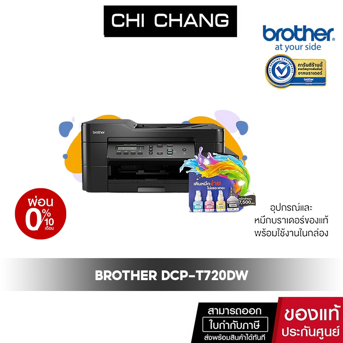 Printer Brother DCP-T720DW สามารถใช้กับหมึกรุ่น BT D60/BT5000 CMY รับ ...