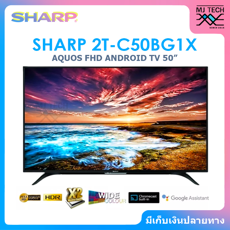 SHARP AQUOS LED FULL HD ANDROID TV ทีวี ขนาด 50 นิ้ว รุ่น 2TC50BG1X
