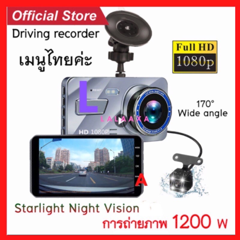 กล้องหน้ารถยนต์+กล้องหลังมองถอย ครบเซ็ท ติดตั้งง่าย จอ LCD 4นิ้ว 2.5D  (บอดี้โลหะ หรูหรา ทนทาน) ชัดระดับ HD ภาษาไทย ตั้งค่าให้ ก่อนจัดส่ง