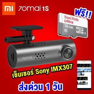 【แพ็คส่งใน 1 วัน】Xiaomi 70mai Smart Dash Cam (1S) + เมม 16GB Full HD1080P English Ver. กล้องมุมกว้างใช้งานผ่านแอพเซนเซอร์ SONY สั่งงานด้วยเสียง  [[ ประกัน 30 วัน ]] / Thaisuperphone